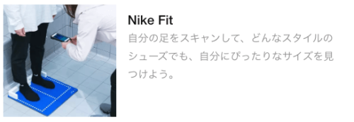 ナイキ渋谷でNIKE fit