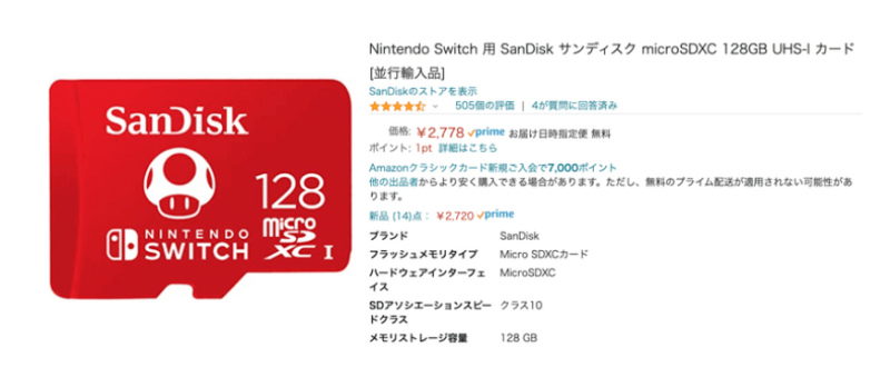 サンディスク製のNintendo SwitchのSDカードの値段