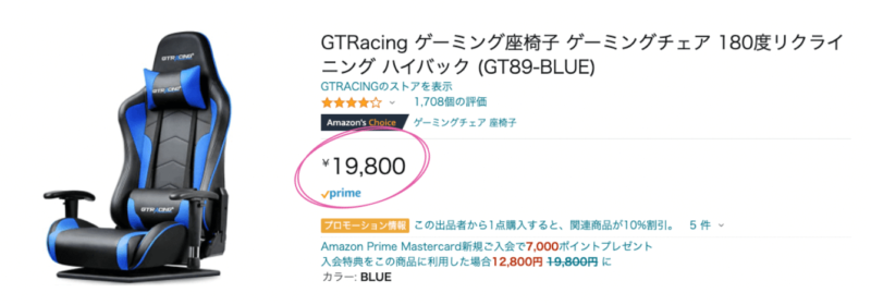 GTRACINGゲーミング座椅子GT89の価格